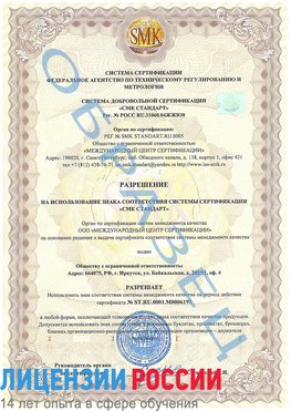 Образец разрешение Багаевский Сертификат ISO 50001